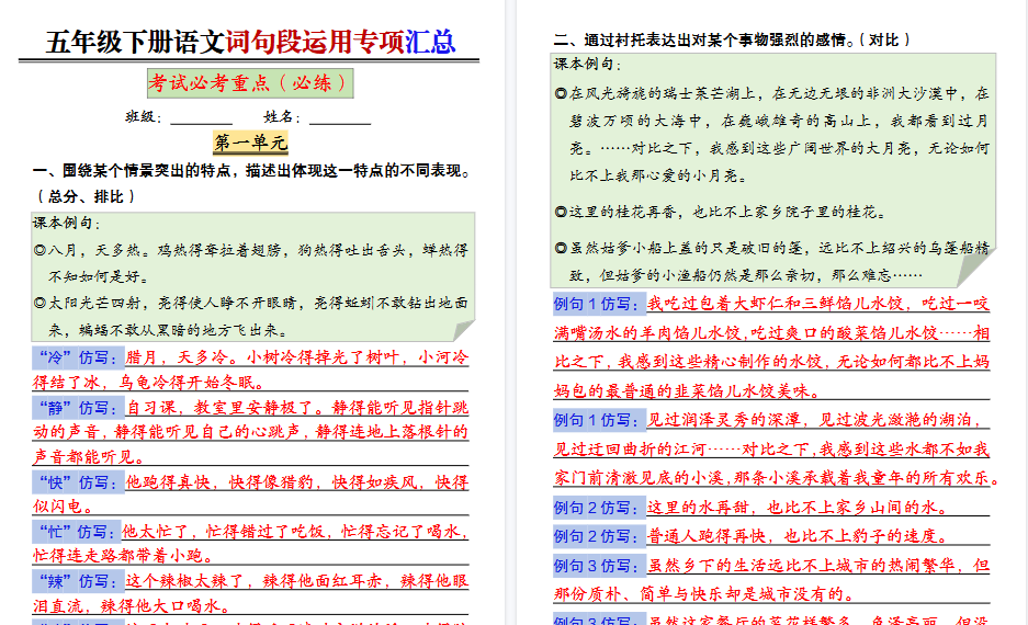 【2026春15页完整版】【词句段运用专项汇总（答案）】五下语文-免费学习资料下载 - 开学吧
