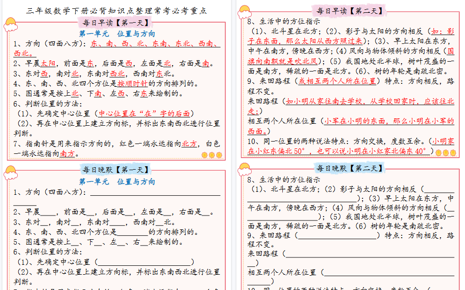 【13页高清完整版】三年级数学下册必背知识点整理(早读晚默)-教学网