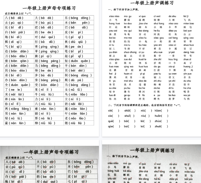 【4页完整版】一（上）语文：二三单元拼音专项：【声母、声调练习】-教学网