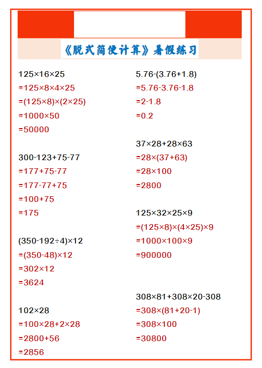 31份！脱式计算最新整理持续更新版-高清完整-教学网