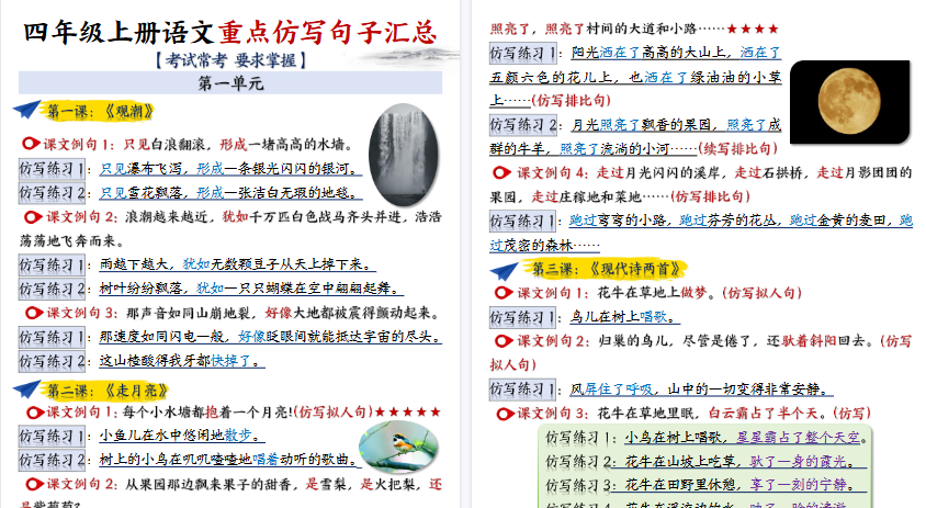 【19页高清完整版】四年级（上）语文重点仿写句子汇总完整版-教学网