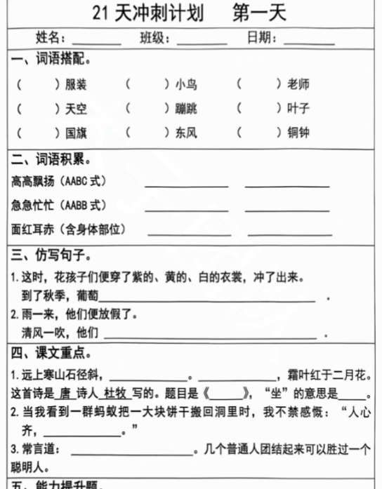 三年级语文上册期末复习每日 5 题（21 天冲刺计划）-教学网
