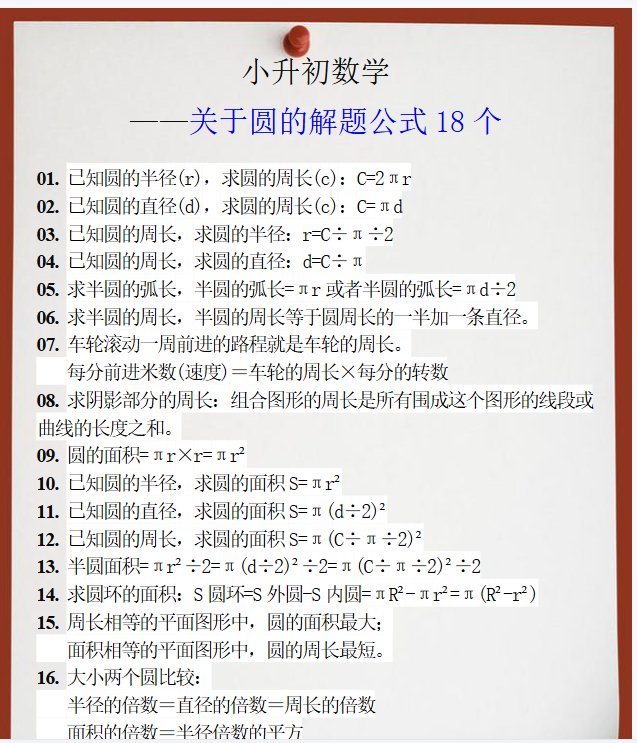 333份！圆最新整理持续更新版-高清完整-教学网