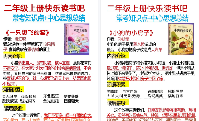 【6页高清完整版】二年级上册快乐读书吧-免费学习资料下载 - 开学吧