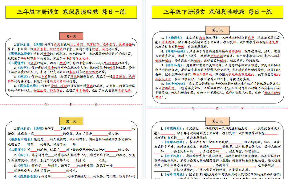 【5页高清完整版】三年级(下)语文【课文内容中心思想晨读晚默】专项练习-免费学习资料下载 - 开学吧