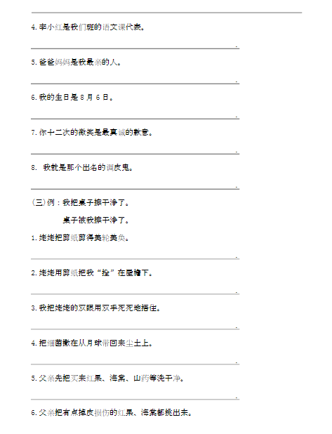 【25页】句子专项练习题-教学网