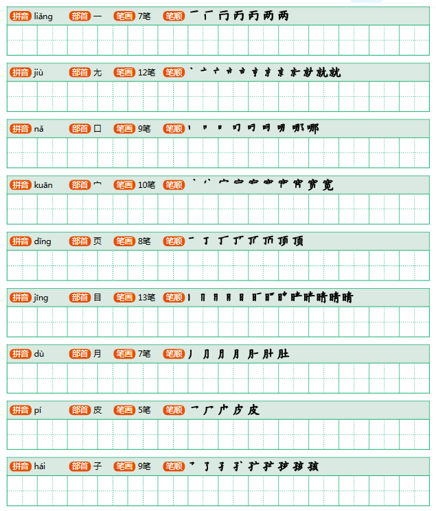 楷书正楷【高清电子字帖大全集+无水印】-教学网