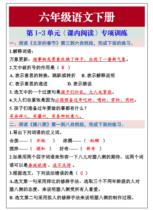 36份！课内阅读最新整理持续更新版-高清完整-教学网