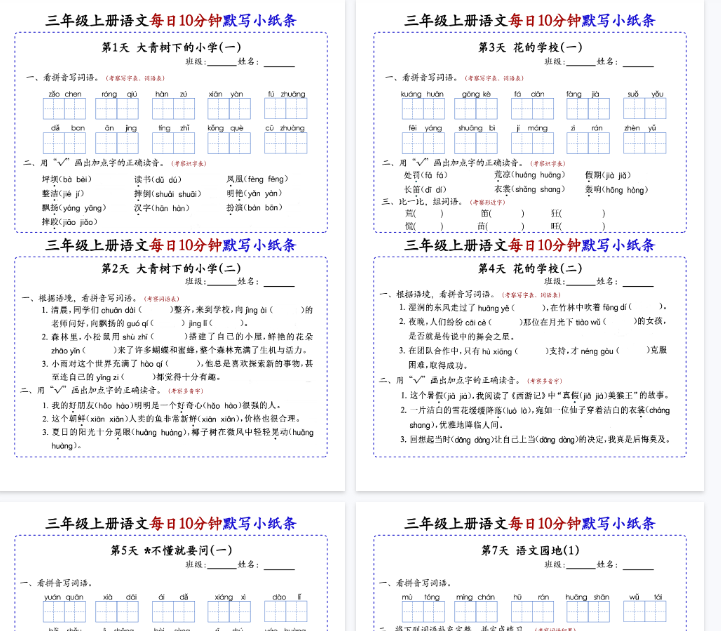 【高清42页整理】三年级上册语文每日10分钟默写小纸条-免费学习资料下载 - 开学吧
