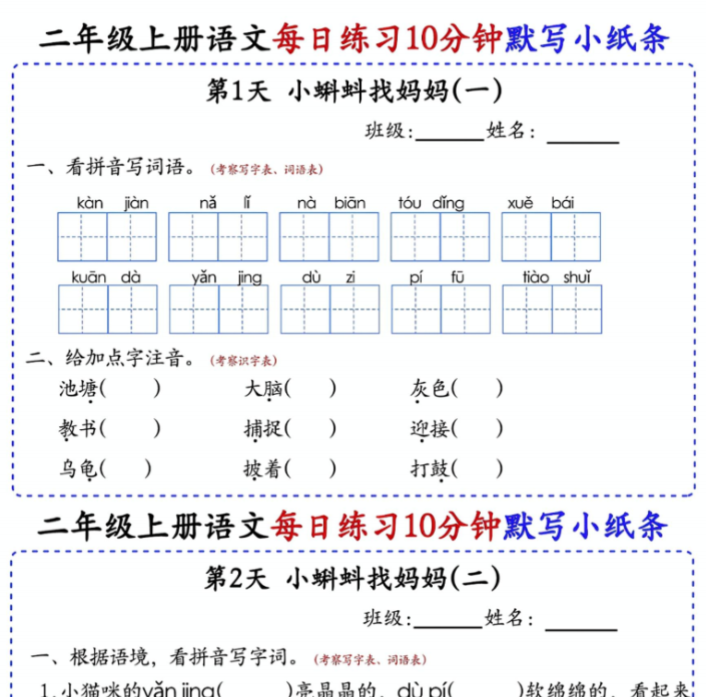 二上语文全册每日10分钟默写小纸条80天(含答案55页)-教学网