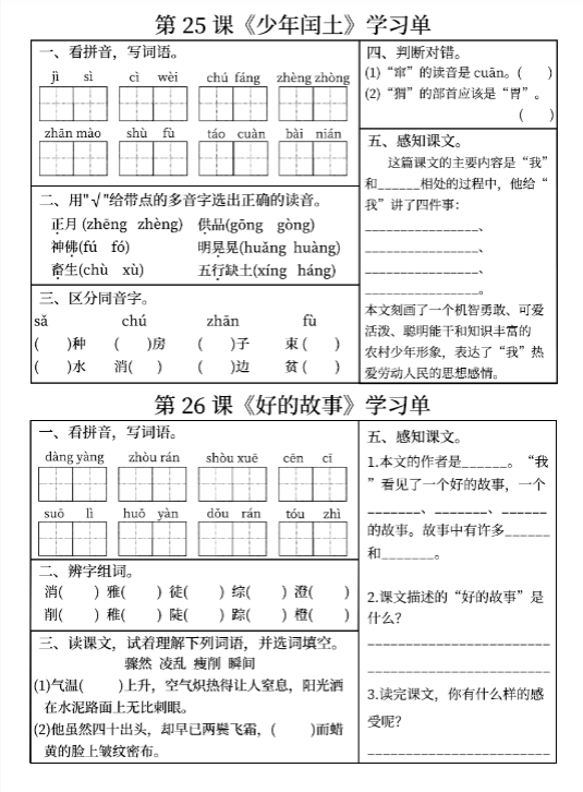 【精品】六（上）语文学习单-新版-教学网