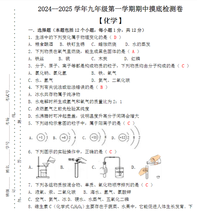 2024–2025学年九年级第一学期 【化学】期中摸底检测卷（含答案）-教学网