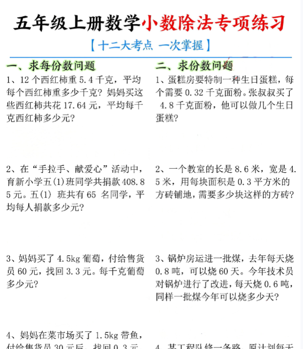 五年级上册数学小数除法专项练习-空白-教学网
