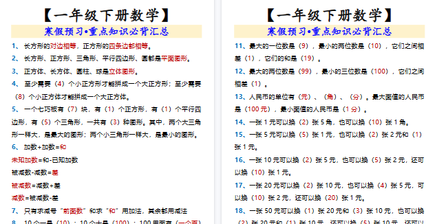 【2026寒假3页】 寒假预习•重点知识必背汇总-免费学习资料下载 - 开学吧