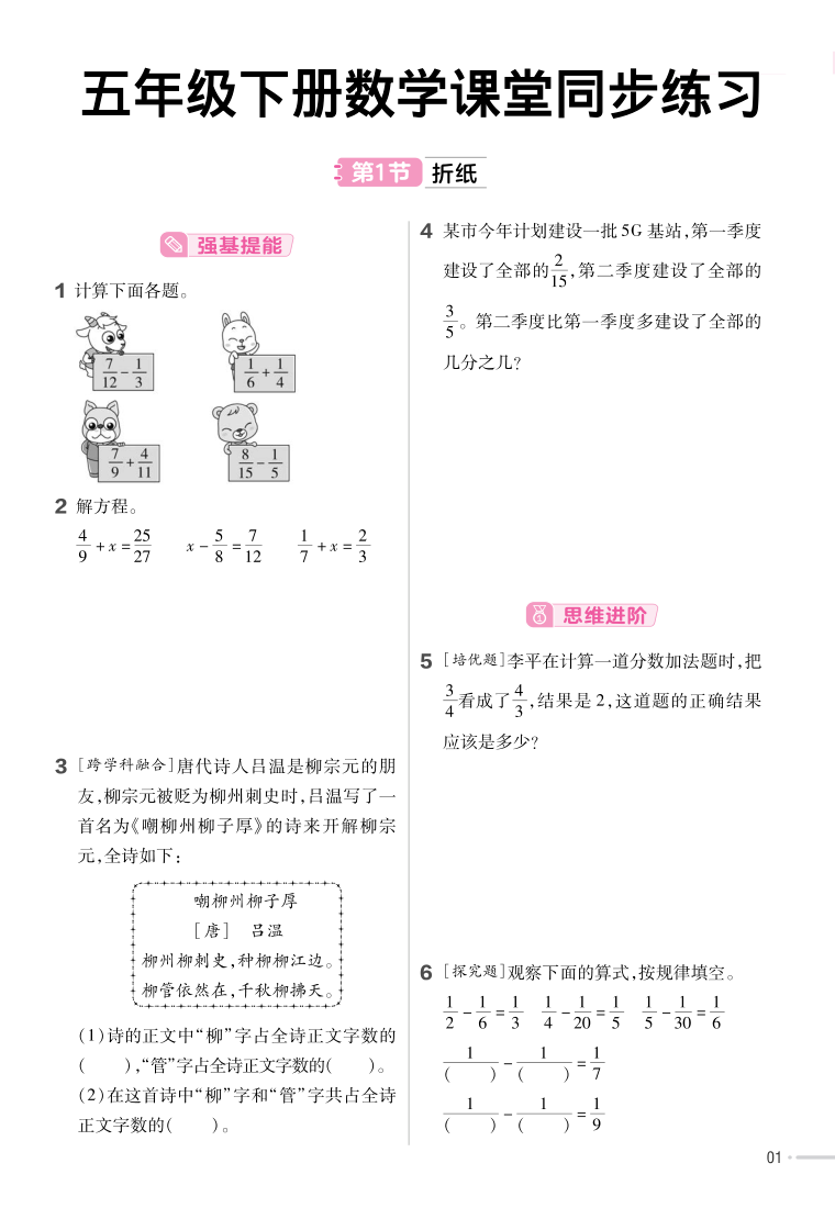 五年级（下）数学 课堂同步练习北师版-学霸教学网