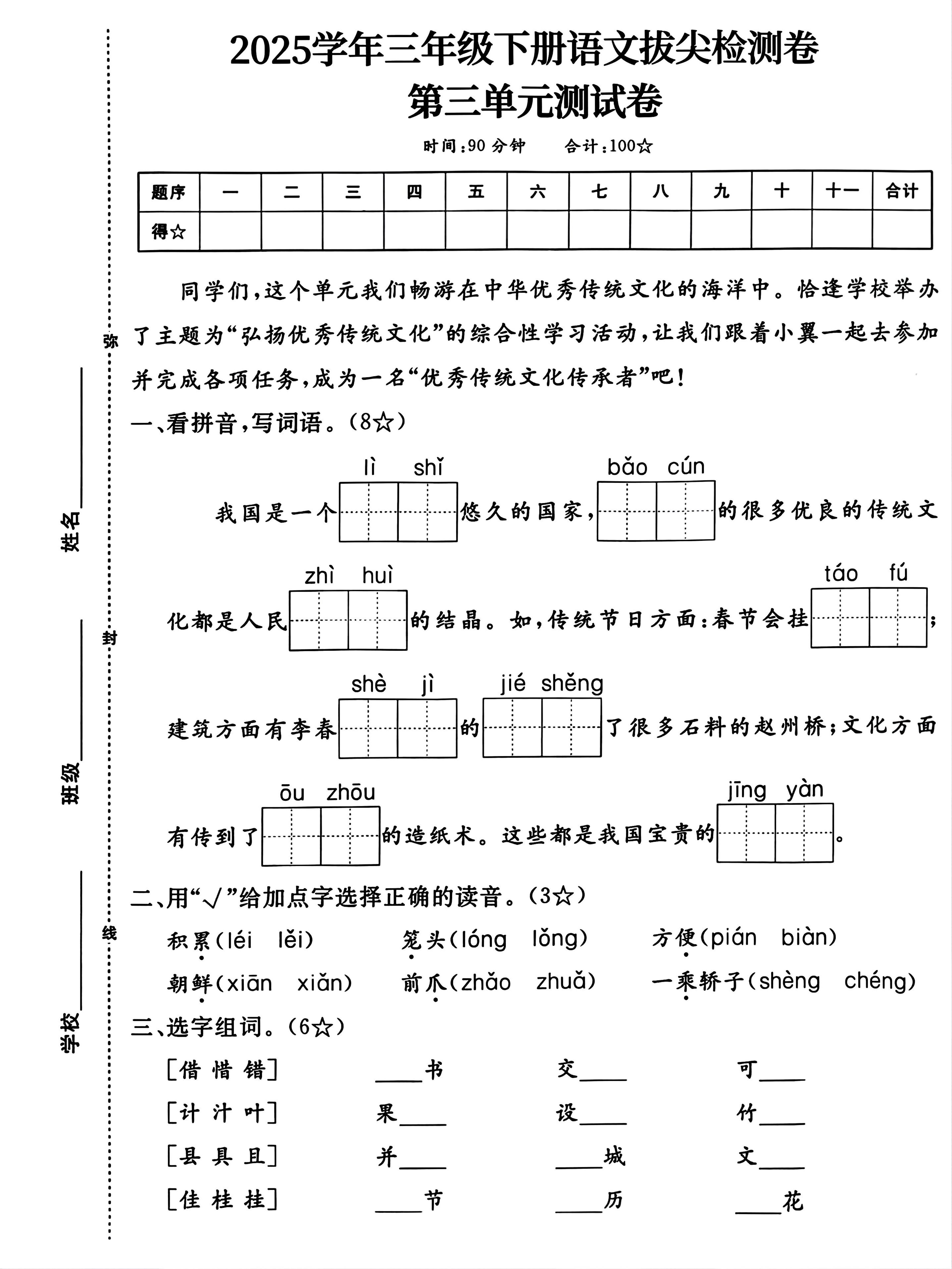 25学年三下语文第三单元拔尖测试卷（4页）-教学网