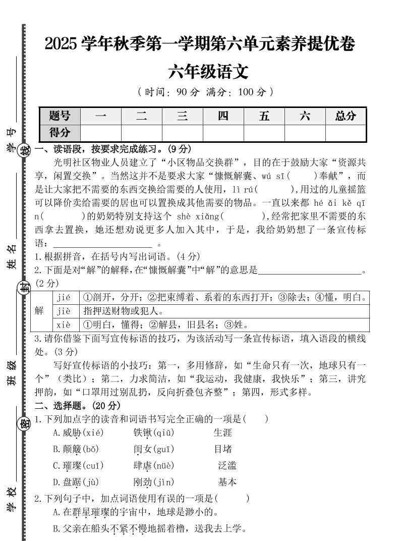 六上语文第六单元素养提优卷（含答案）-教学网