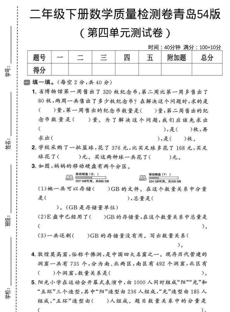 二年级下数学第四单元质量检测卷-教学网