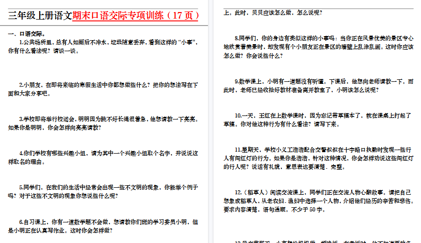 【17页高清完整版】三上丨语文 期末口语交际专项训练（部编版）-免费学习资料下载 - 开学吧