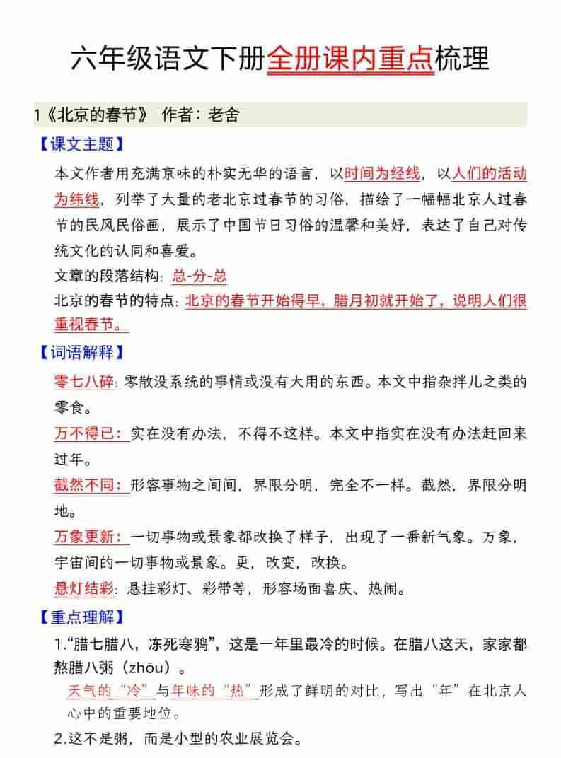 六年级下语文全册课内重点汇总-教学网