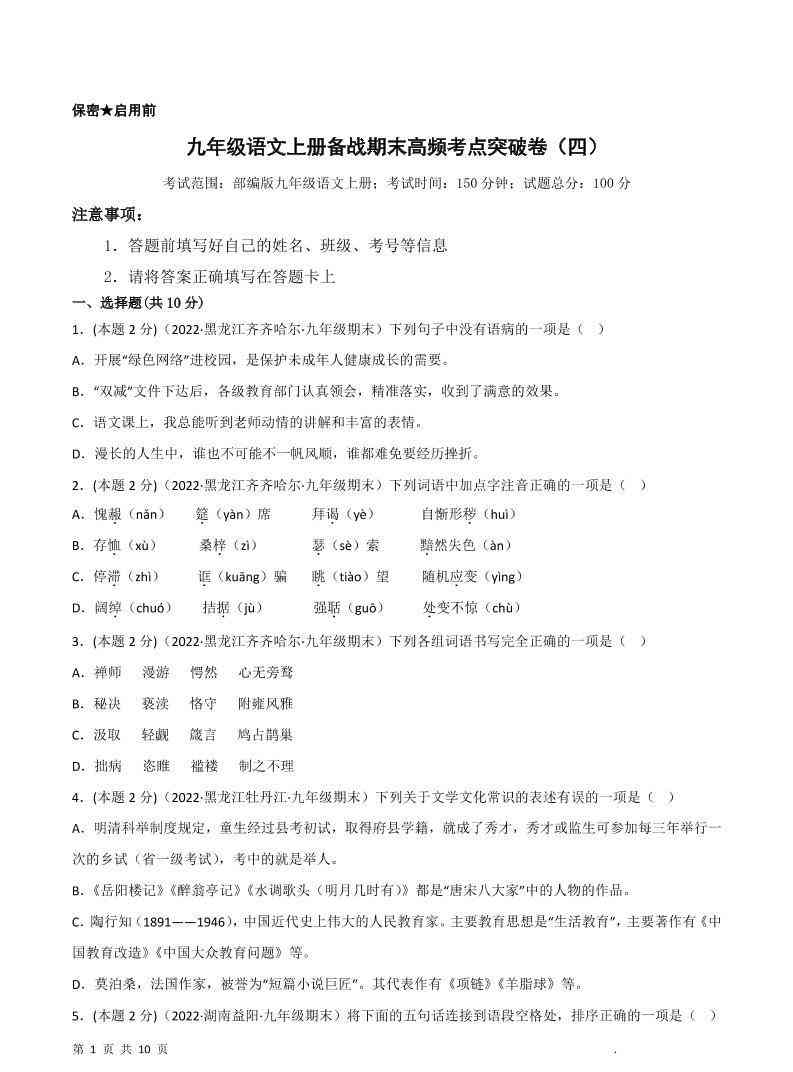 九年级上语文期末突破卷4-教学网