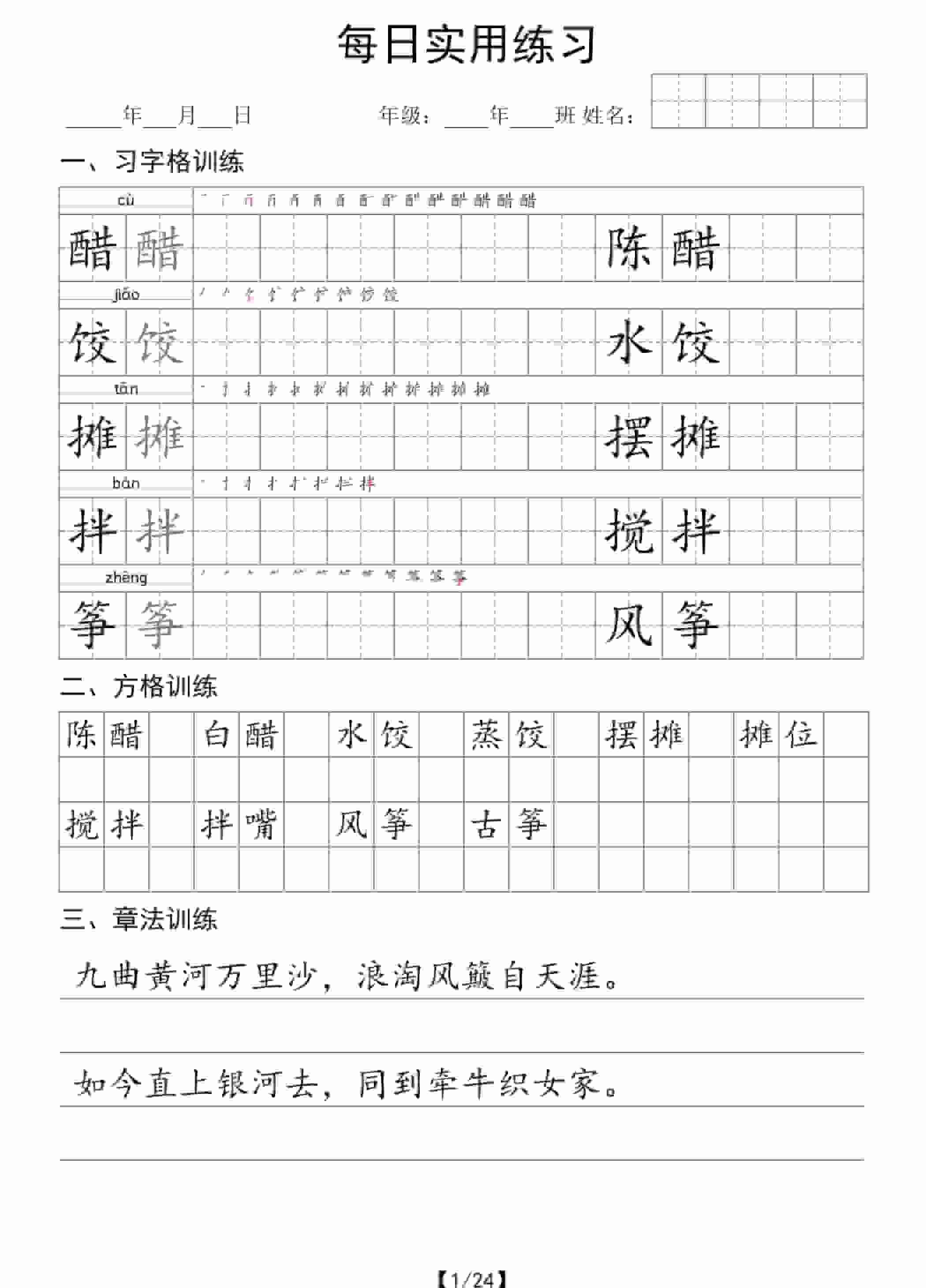 六年级下语文每日实用练习-教学网