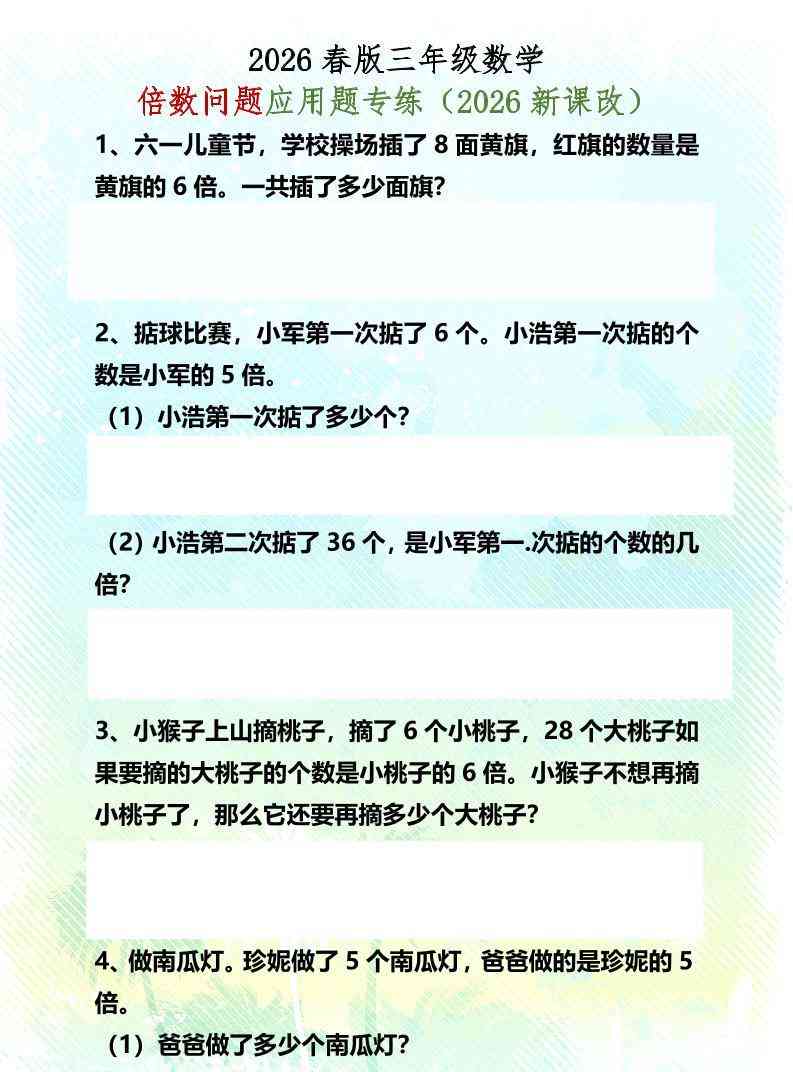 三年级下数学倍数问题应用题专练-教学网
