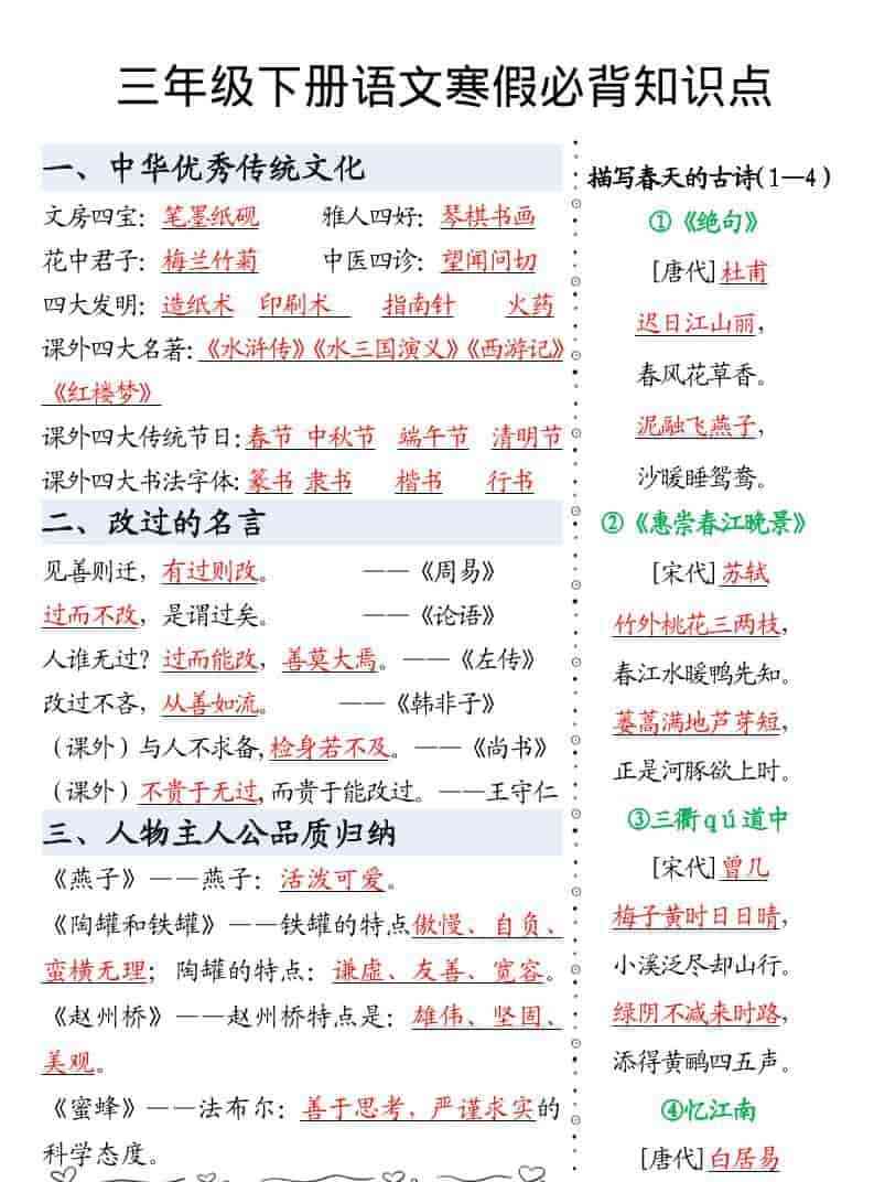 三年级下语文寒假预习必背知识点汇总-教学网