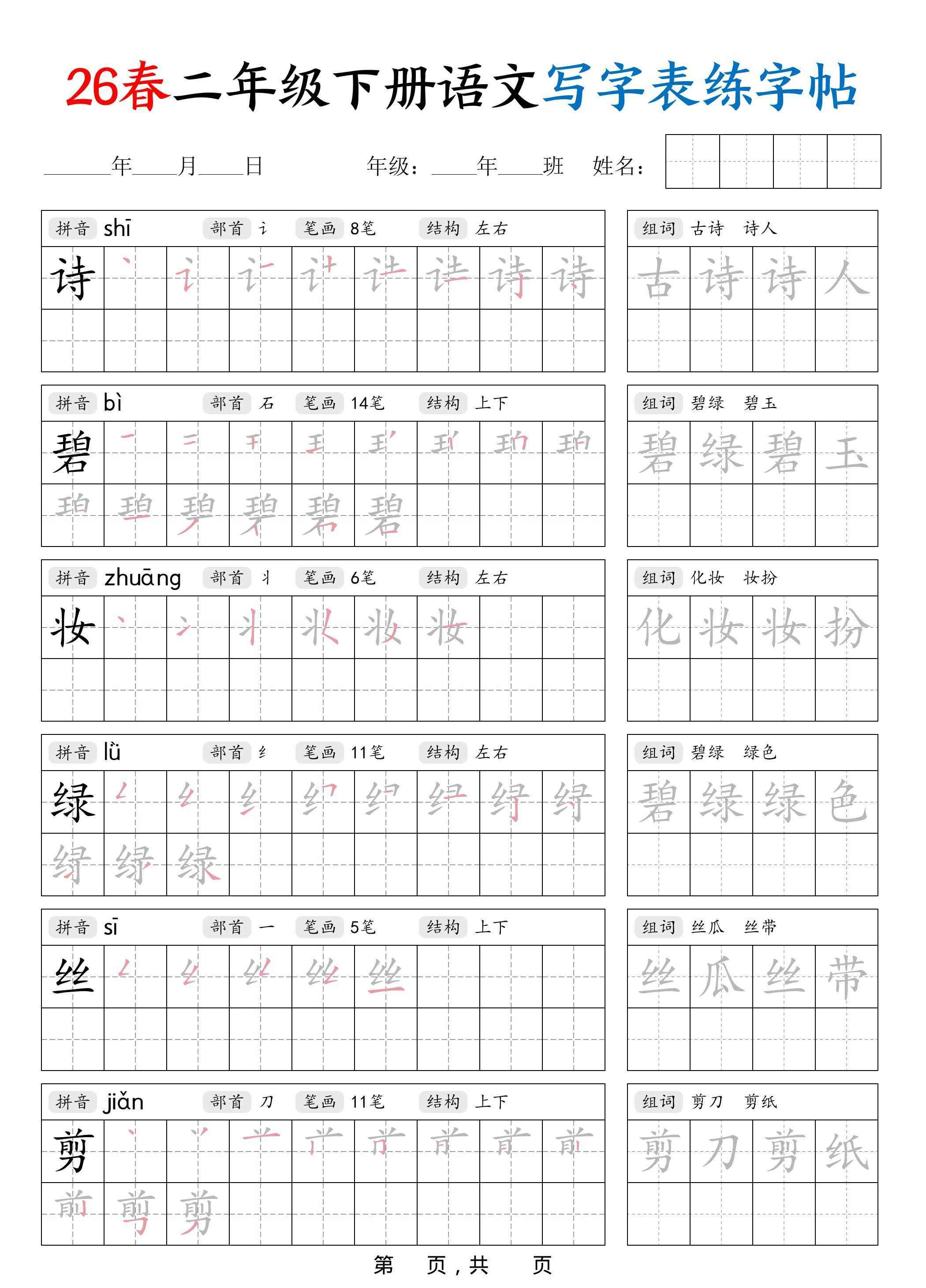 26春二下语文写字表练字帖（生字拼音笔顺组词）42页-教学网