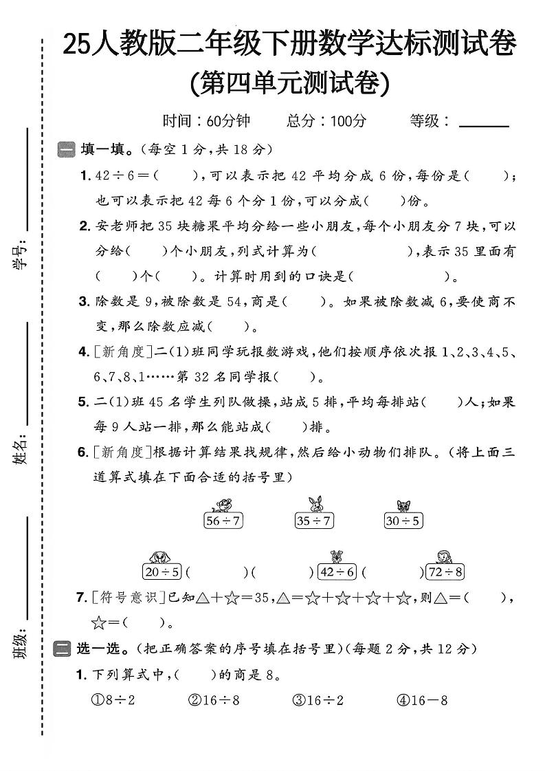 25年人教版二年级下册数学第四单元达标测试卷(含答案5页)-教学网