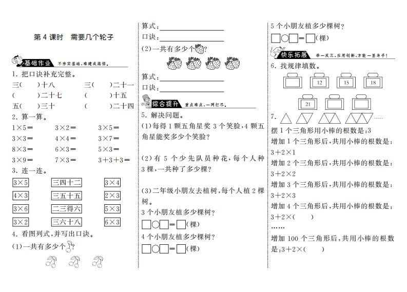 二年级数学上册5.4需要几个轮子·(北师大版)-教学网