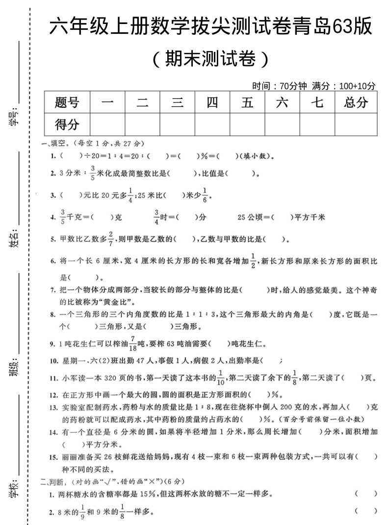 六年级上数学期末拔尖测试卷6青岛63版-教学网