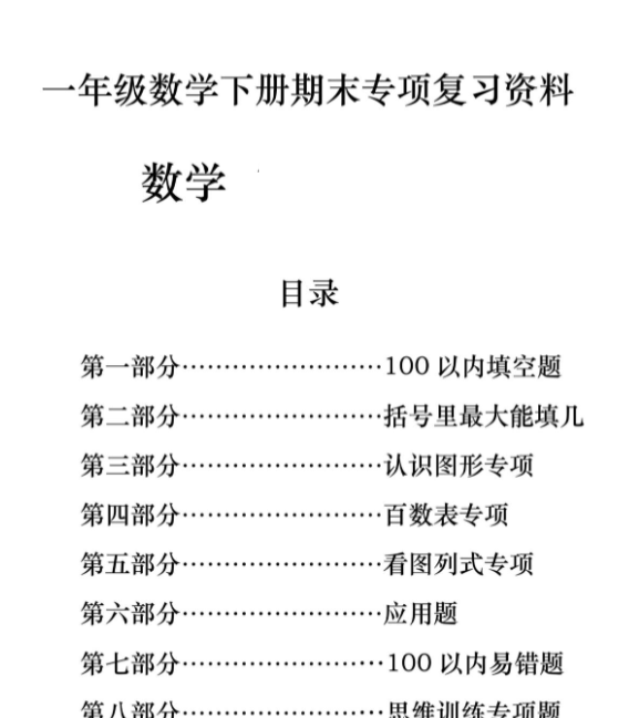 79页！一下数学期末八大专项复习-教学网