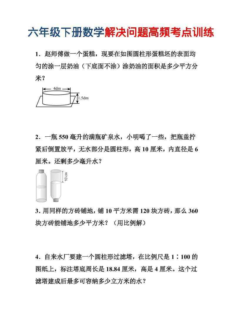 六年级下数学解决问题高频考点训练-学霸教学网