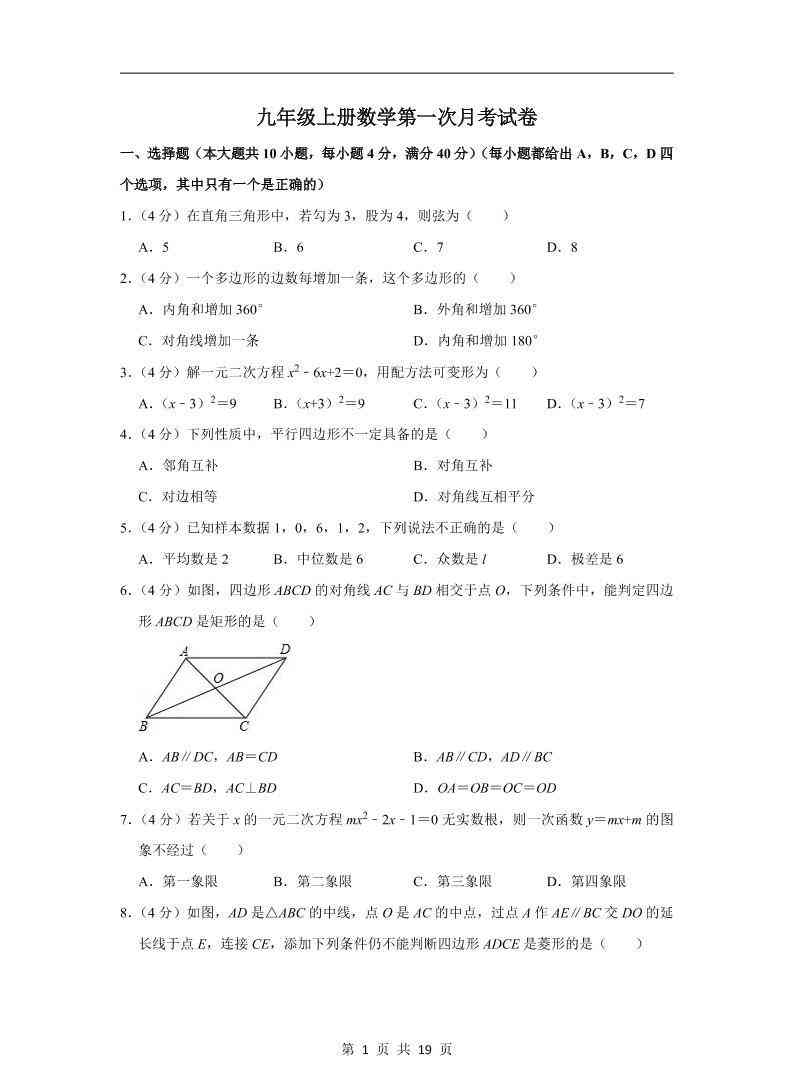 九年级上数学第一次月考试卷5（苏科版）-教学网