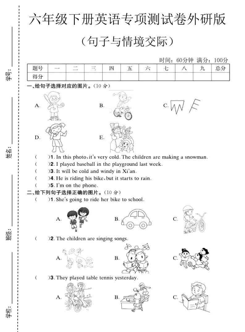 六年级下英语句子与情境交际专项测试卷外研版-教学网