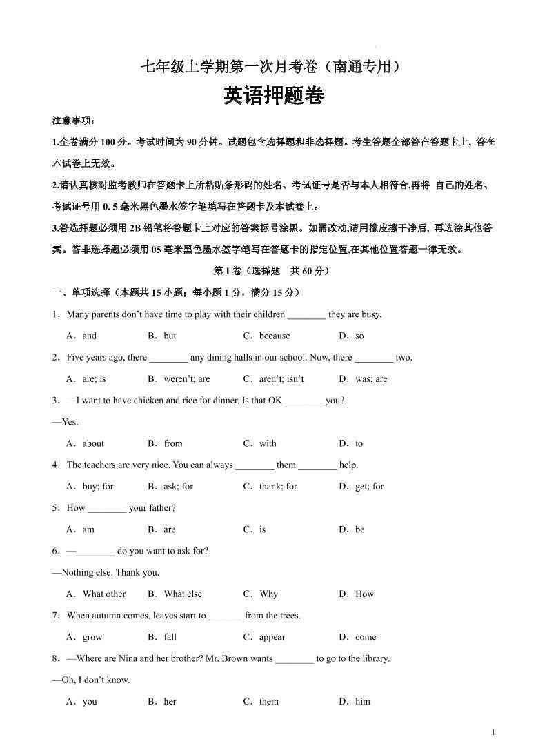 七年级上英语第一次月考卷（南通专用）-教学网