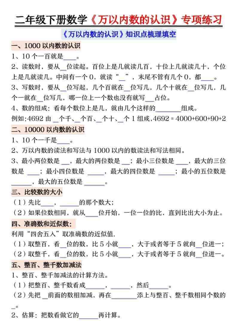 二年级下数学万以内数的认识易错专项练习-教学网