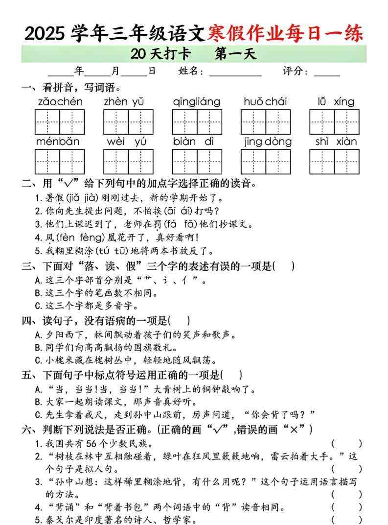 三年级上语文寒假作业每日一练（共20天）-教学网