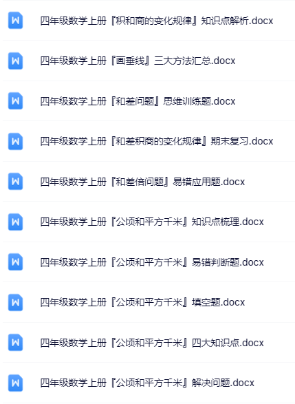 100套打包！四年级上册数学精品资料一键打包下载【只提供优质无水印资料打包】-教学网