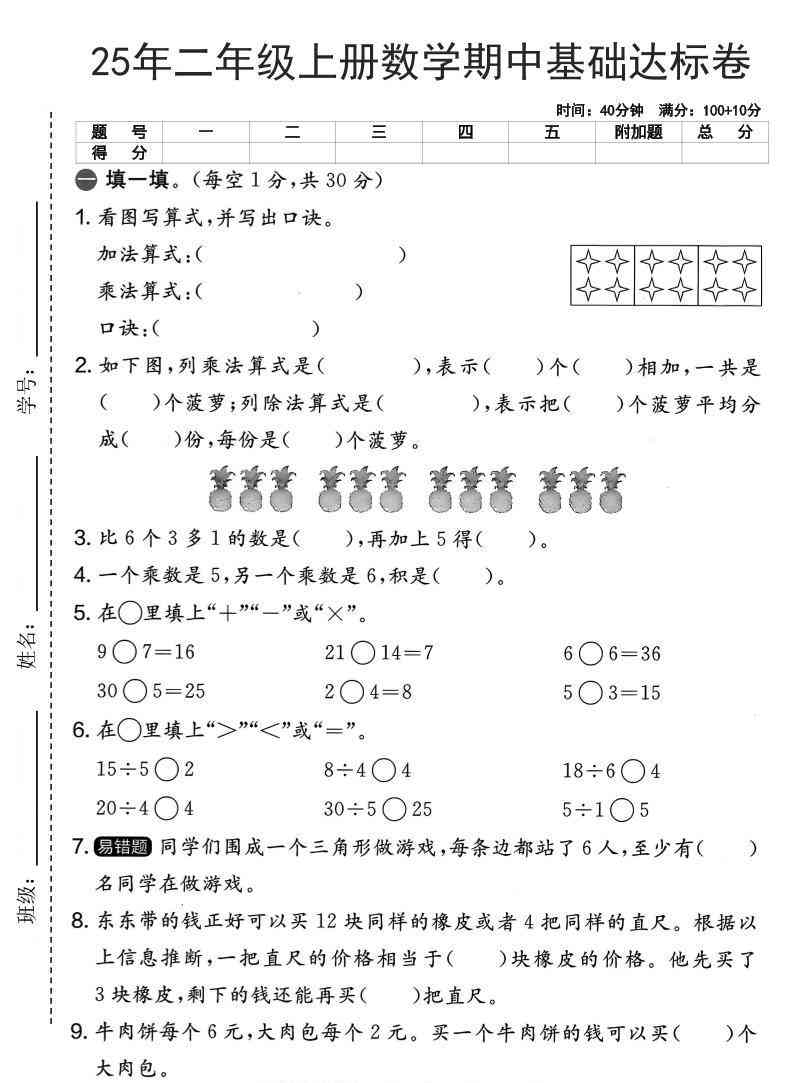 25年二上数学期中基础达标卷（人教版）含答案6页-教学网