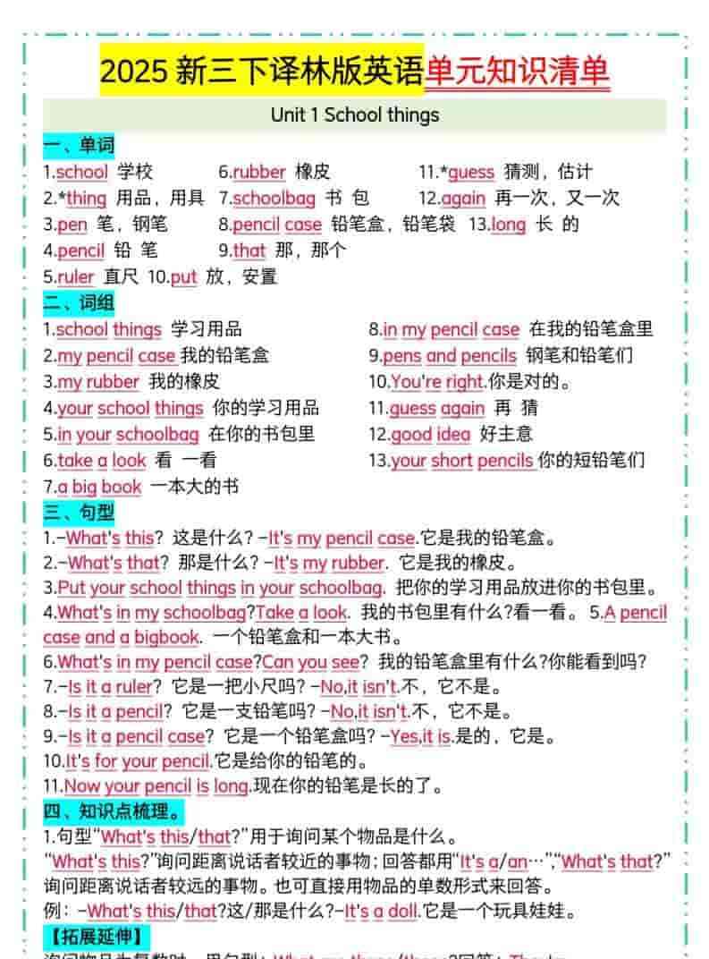 三年级下英语单元知识清单译林版-教学网