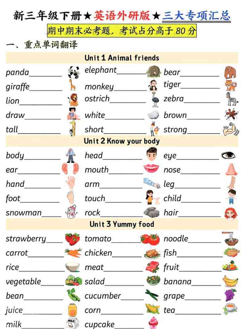 三年级下英语三大专项汇总外研版（三起）-教学网