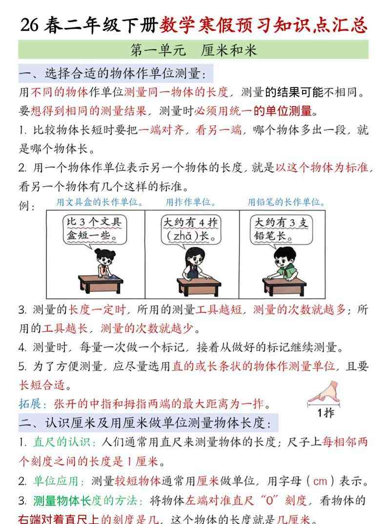 二年级下数学寒假预习知识点清单苏教版-教学网