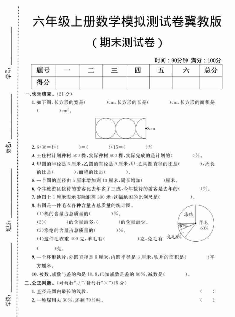 六年级上数学期末模拟测试卷2冀教版-教学网