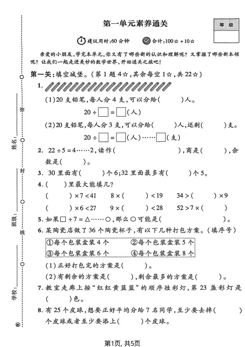二年级（下）数学 第一单元素养通关人教版-学霸教学网