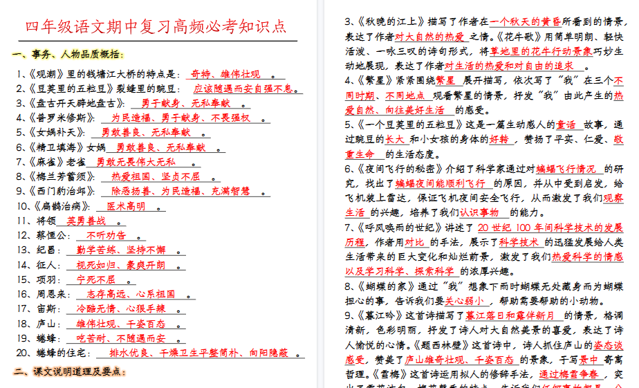 【7页高清完整版】四（上）语文期中复习高频必考知识点-免费学习资料下载 - 开学吧