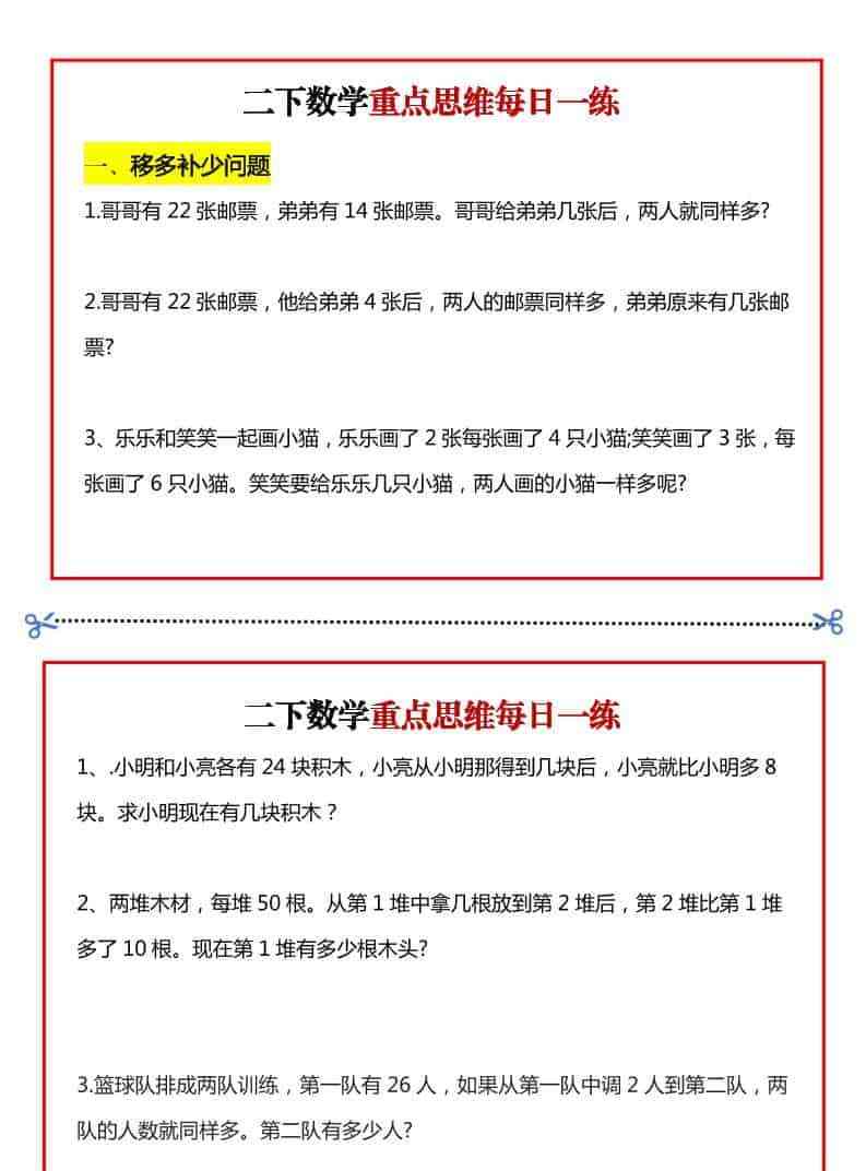 二年级下数学重点思维每日一练-教学网