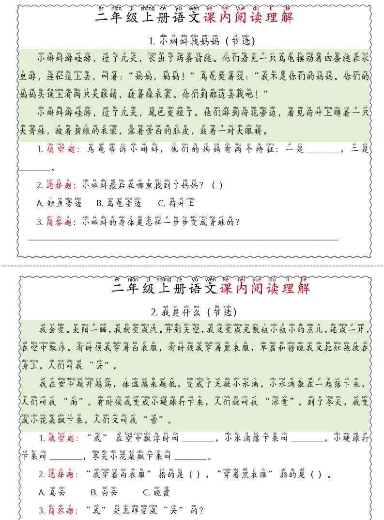 二年级上语文期末课内阅读理解专项练习-教学网