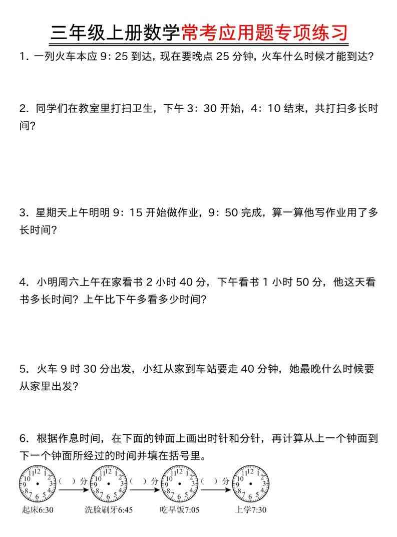 三年级上数学常考应用题-教学网